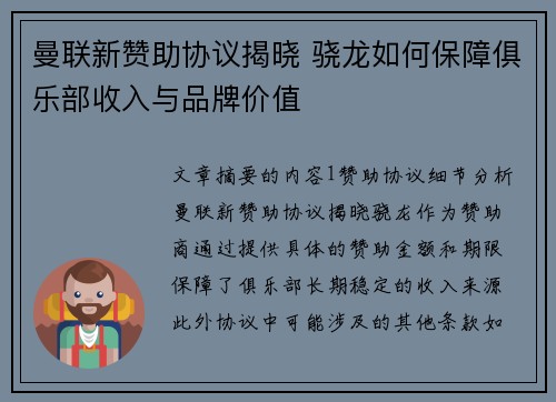 曼联新赞助协议揭晓 骁龙如何保障俱乐部收入与品牌价值 曼联新赞助协议揭晓 骁龙如何保障俱乐部收入与品牌价值