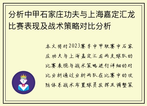 分析中甲石家庄功夫与上海嘉定汇龙比赛表现及战术策略对比分析 分析中甲石家庄功夫与上海嘉定汇龙比赛表现及战术策略对比分析