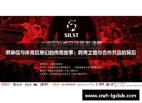 蔡崇信与体育巨星们的传奇故事:跨界之路与合作共赢的背后 蔡崇信与体育巨星们的传奇故事:跨界之路与合作共赢的背后