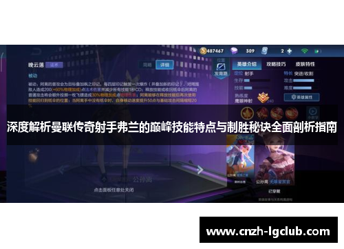 深度解析曼联传奇射手弗兰的巅峰技能特点与制胜秘诀全面剖析指南 深度解析曼联传奇射手弗兰的巅峰技能特点与制胜秘诀全面剖析指南