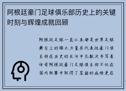 阿根廷豪门足球俱乐部历史上的关键时刻与辉煌成就回顾 阿根廷豪门足球俱乐部历史上的关键时刻与辉煌成就回顾