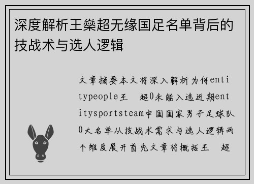 深度解析王燊超无缘国足名单背后的技战术与选人逻辑